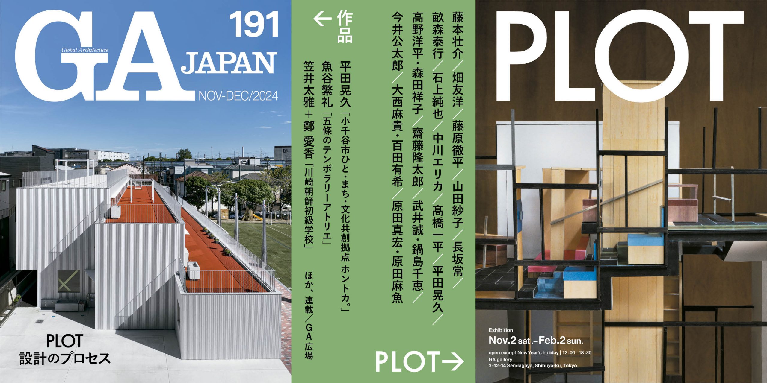 GAギャラリーで開催されるPLOT展に齋藤隆太郎准教授が主宰する設計事務