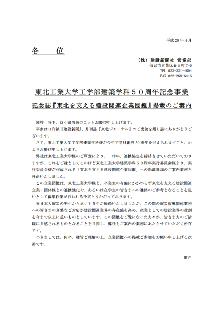 建設新聞社様よりご挨拶