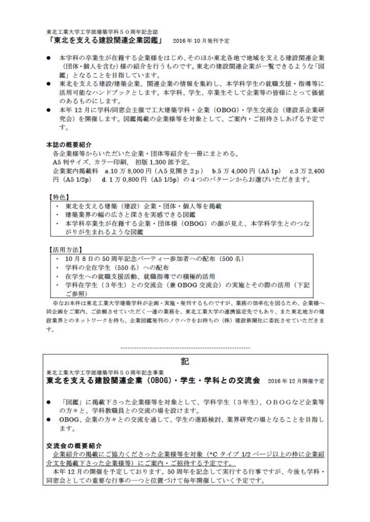 記念誌「図鑑」案内