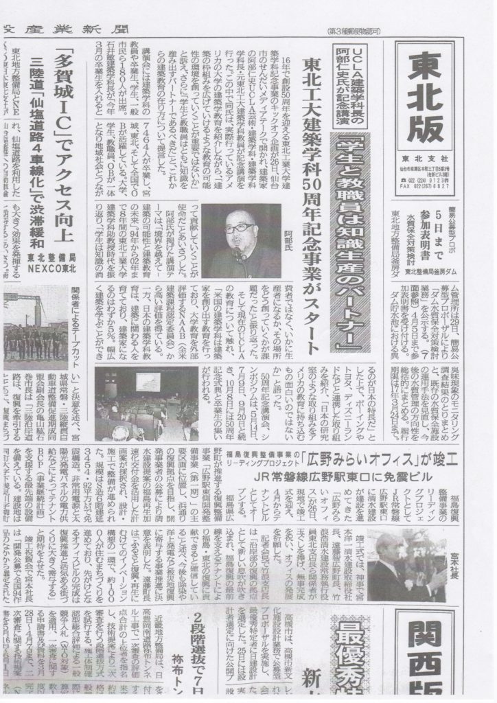 阿部先生講演会記事（建設産業新聞）