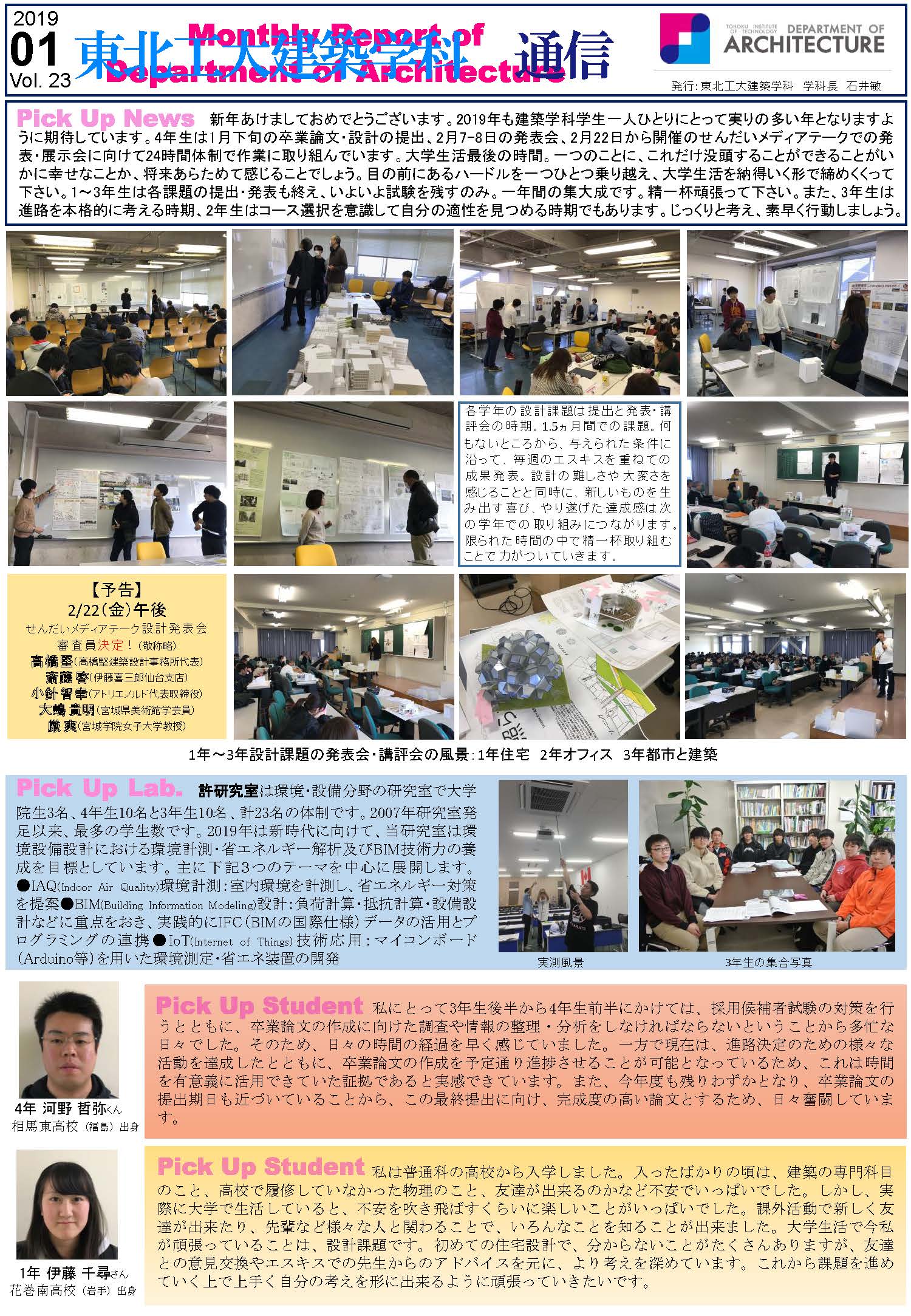 建築学科通信Vol.23（1月号）を発行しました